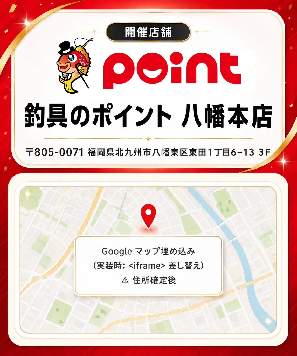 開催店舗