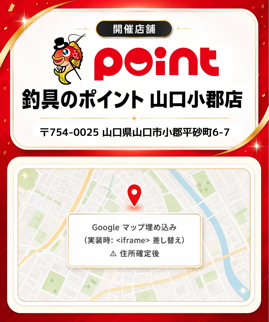 開催店舗