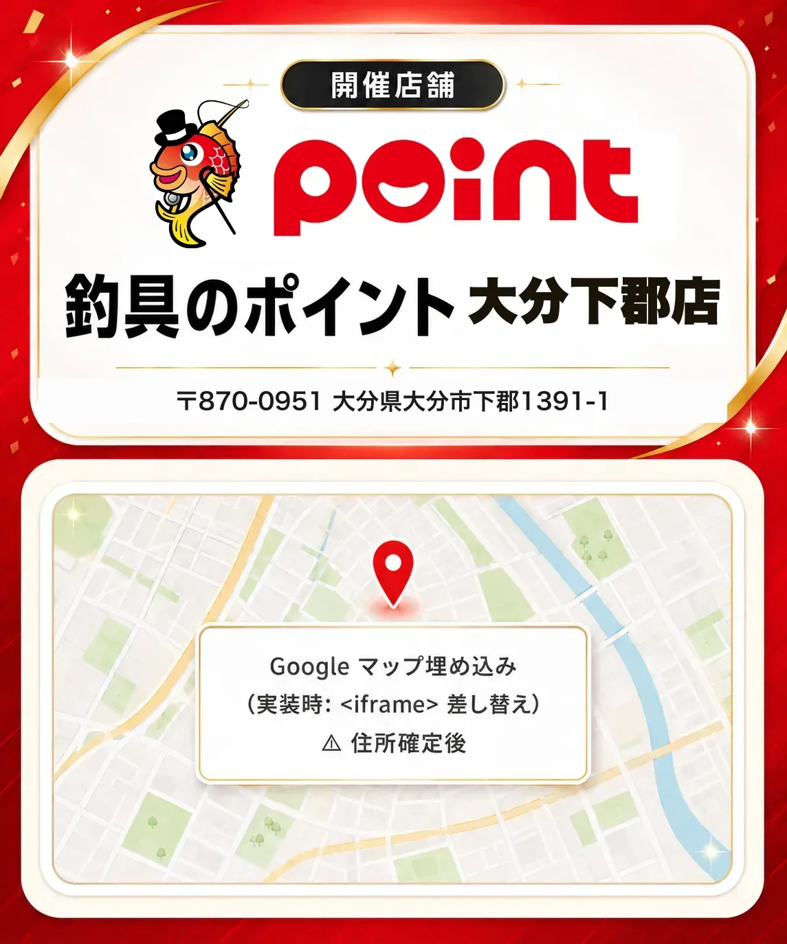 開催店舗